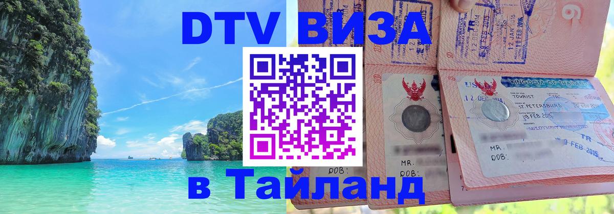 Цены на DTV визу в Таиланд — пакеты услуг, достаточно даже паспорта - 